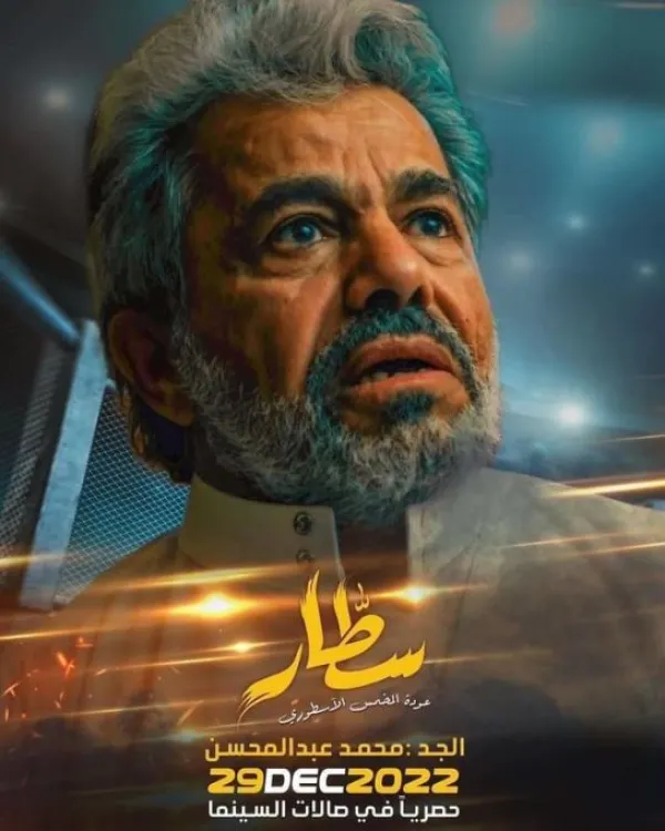سطار