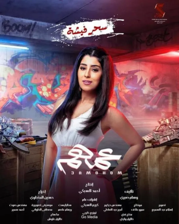 عمهم