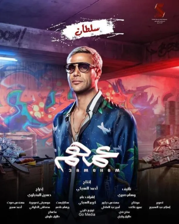 عمهم