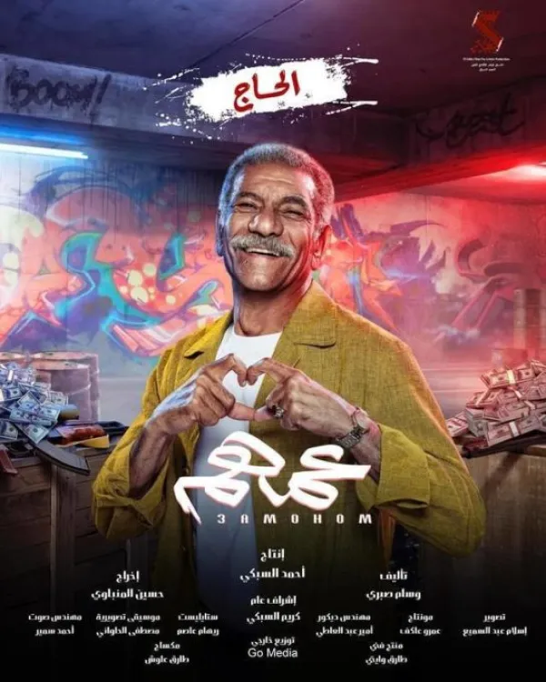 عمهم