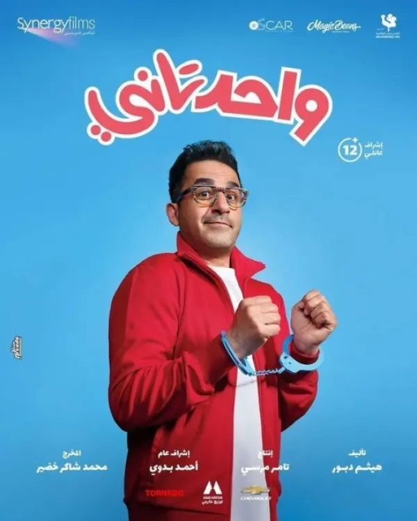 واحد تانى