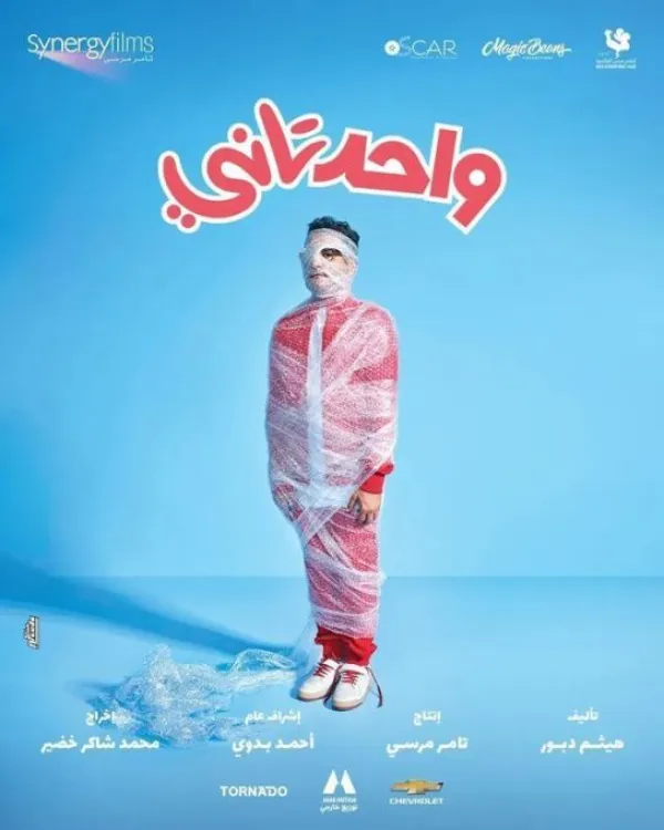 واحد تانى