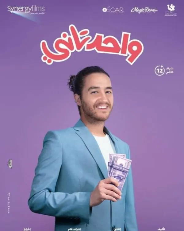واحد تانى