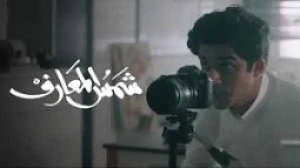 شمس المعارف