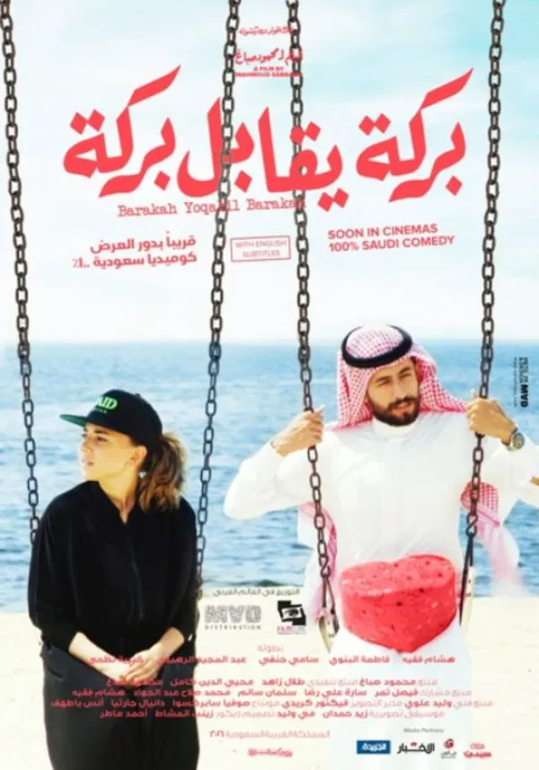 بركة يقابل بركة