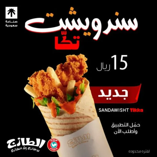 الطازج