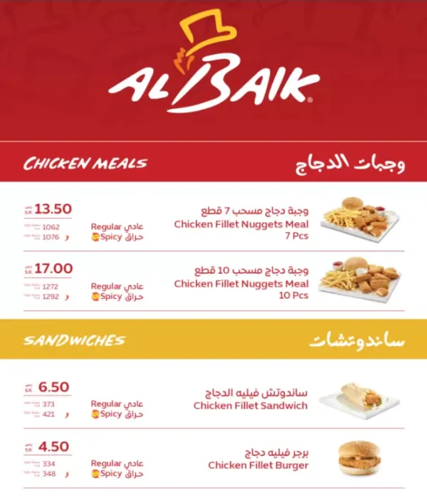 البيك