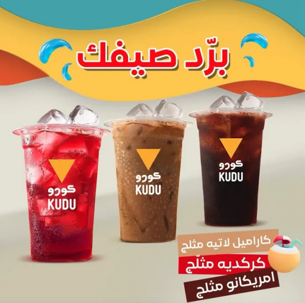 كودو