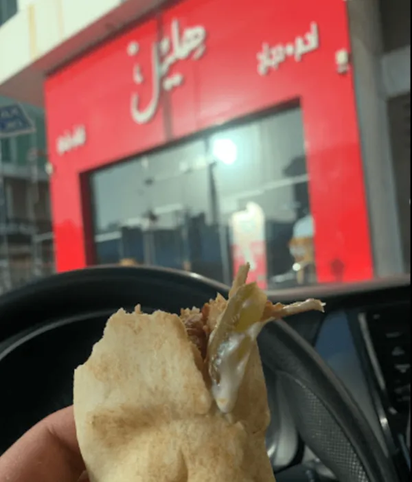 شاورما هليّل