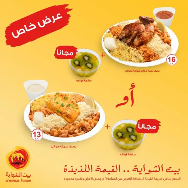 بيت الشواية