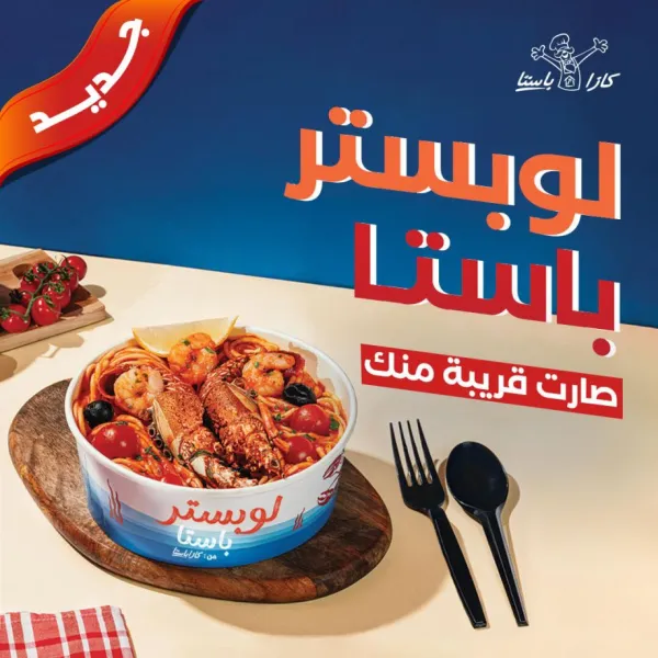 كازاباستا
