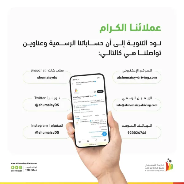 الشميسي