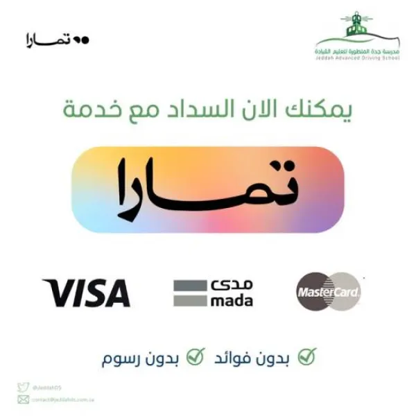 جدة المتطورة