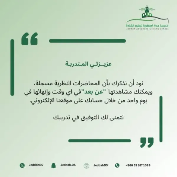 جدة المتطورة