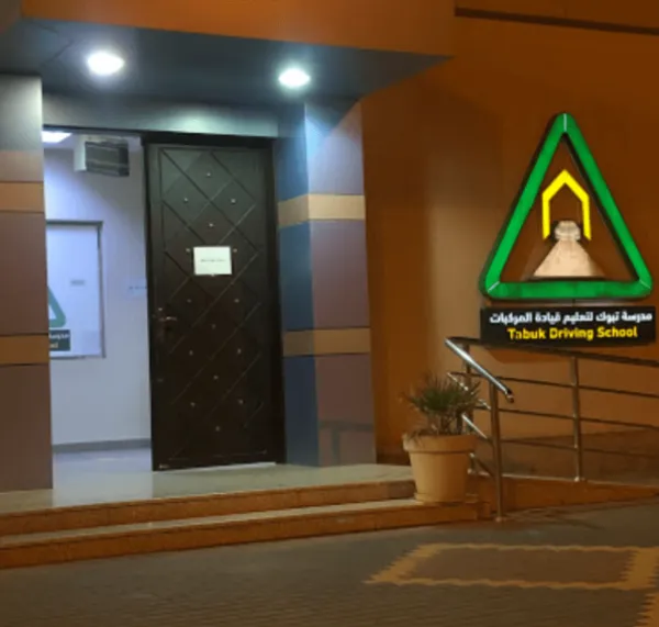 تبوك لتعليم قيادة المركبات