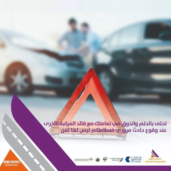 تطوير لتعليم قيادة المركبات