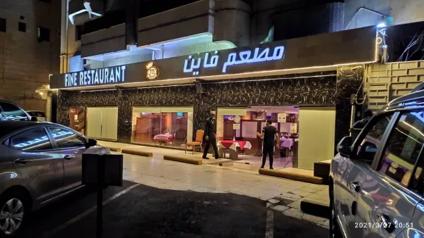 فاين