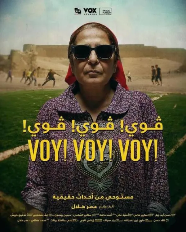 فوي! فوي! فوي!