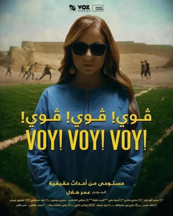 فوي! فوي! فوي!