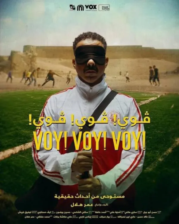 فوي! فوي! فوي!