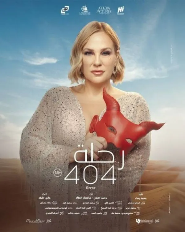 رحلة 404