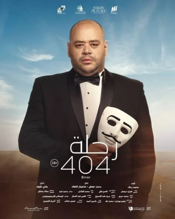رحلة 404