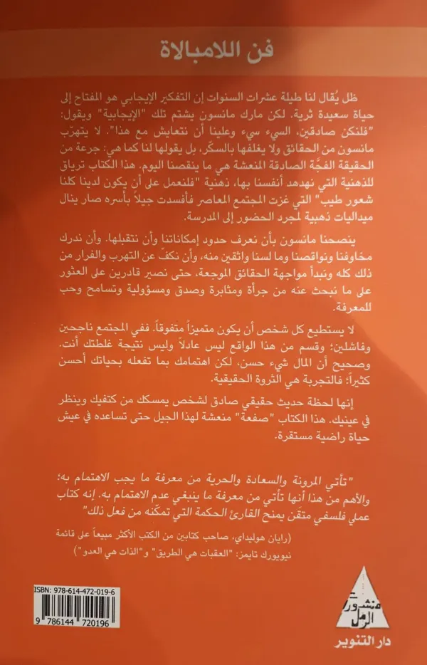 فن اللامبالاة