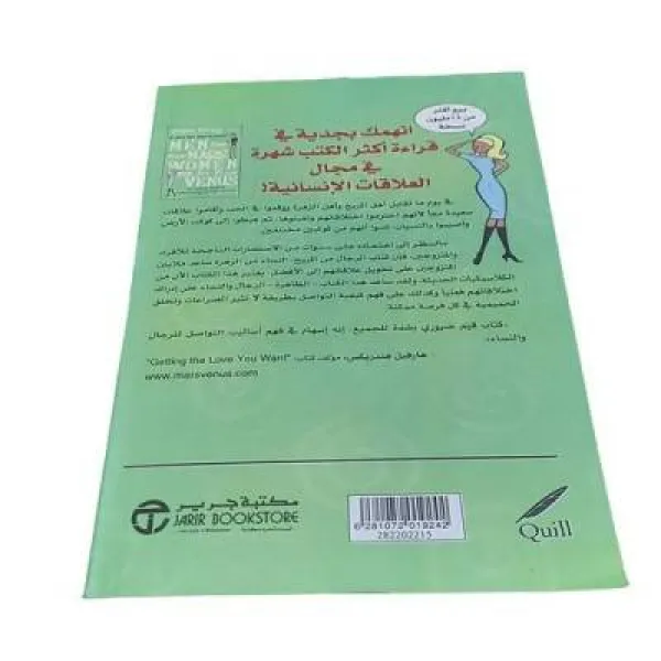 الرجال من المريخ
