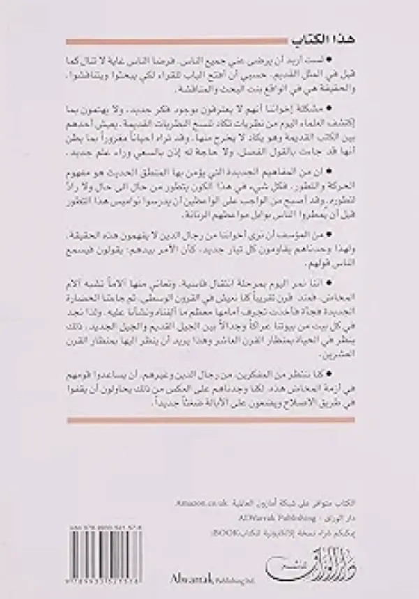 مهزلة العقل البشري