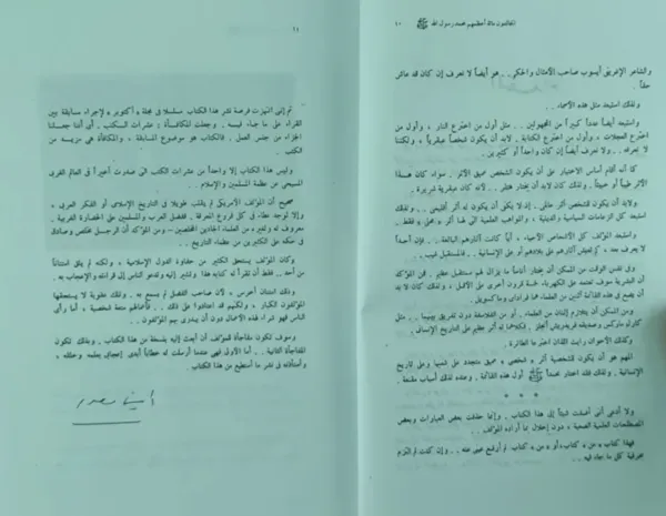 الخالدون المئة