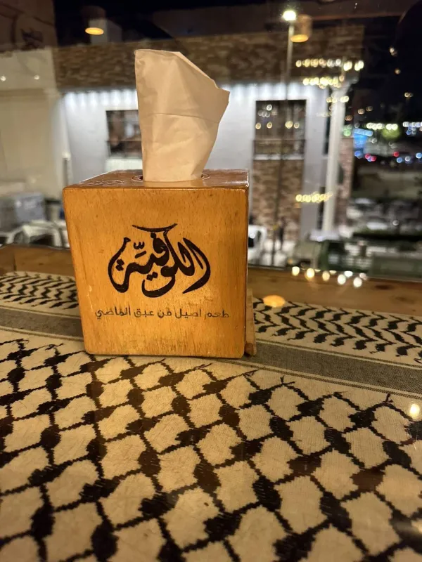 الكوفيّة