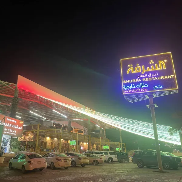 الشرفة