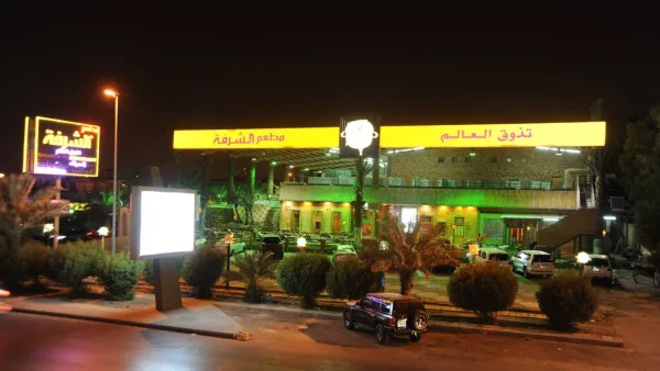 الشرفة