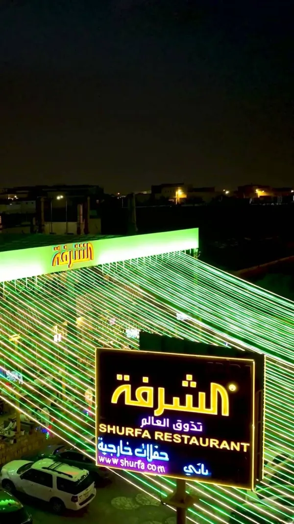 الشرفة