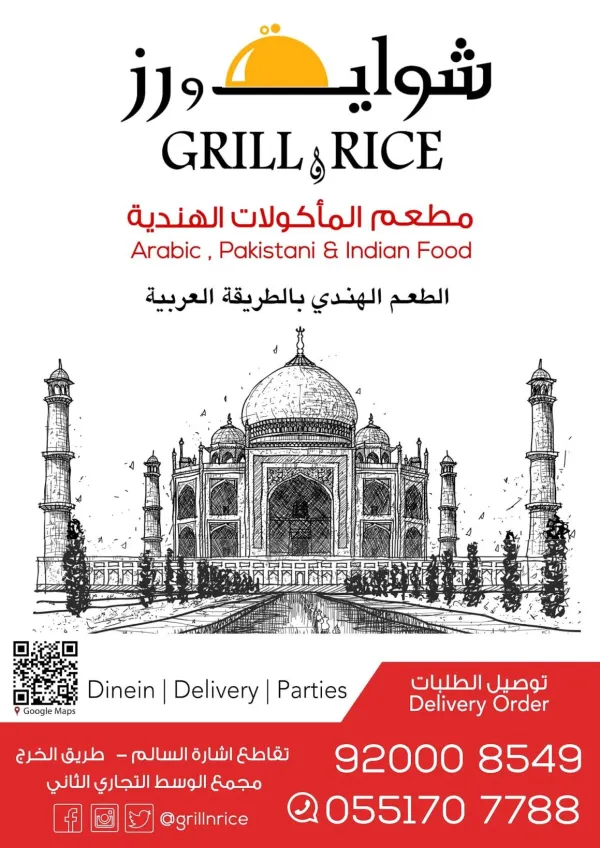 شواية و رز