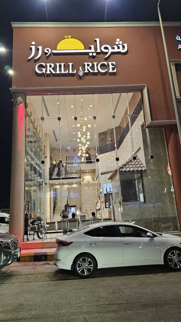 شواية و رز