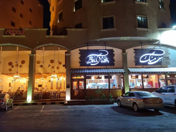 بيت مسك