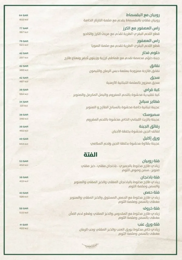 اكليل لبنان