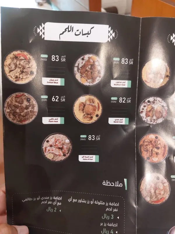 المطعم السعودي