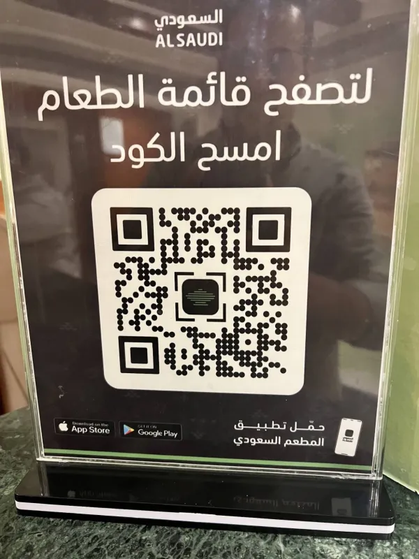 المطعم السعودي