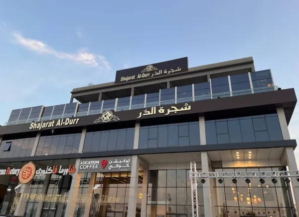 شجرة الدر