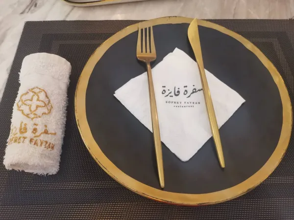 سفرة فايزة
