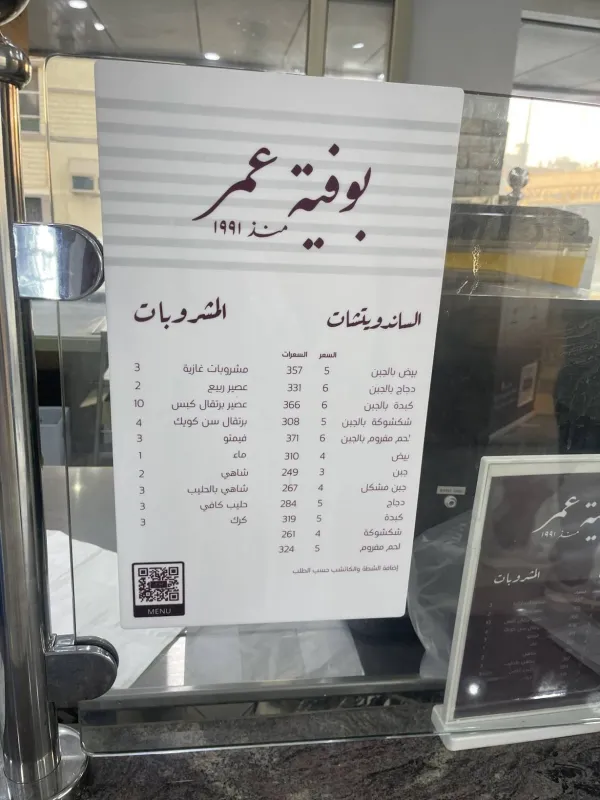 بوفية عمر