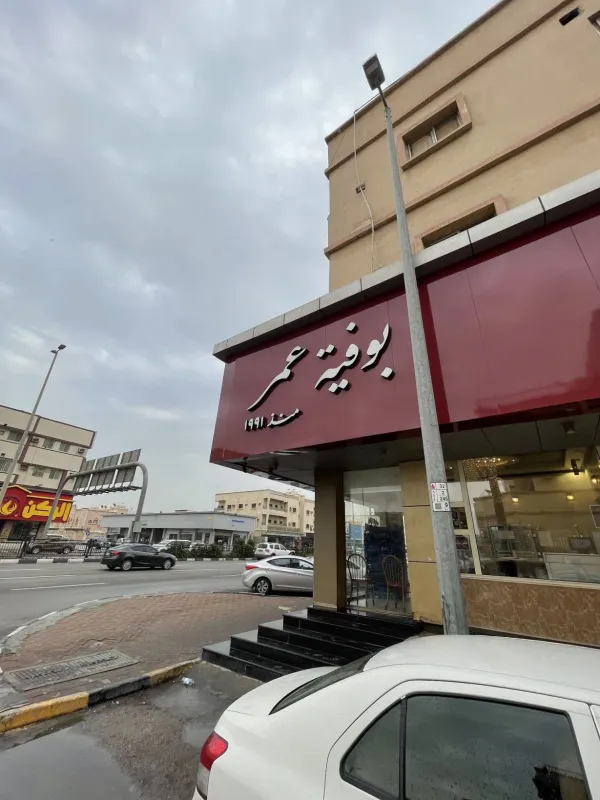بوفية عمر