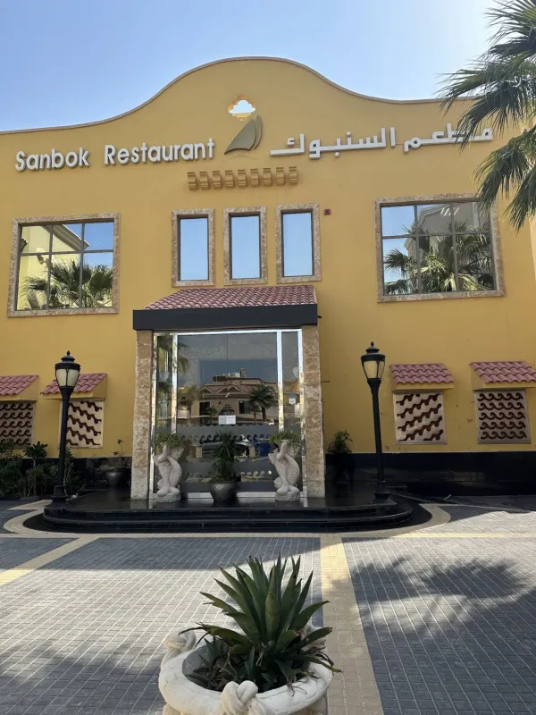 السنبوك