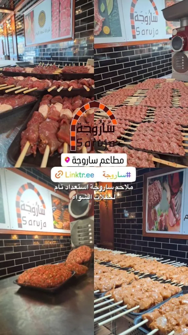 ساروجه