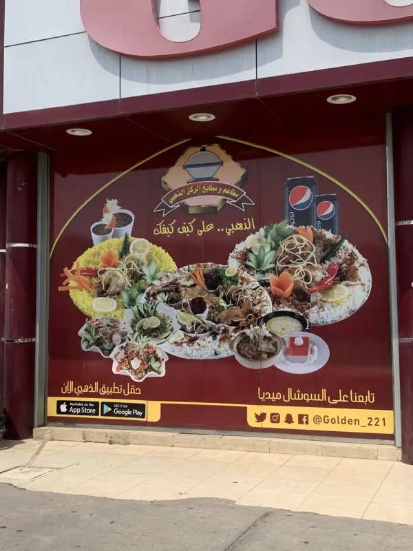 الركن الذهبي