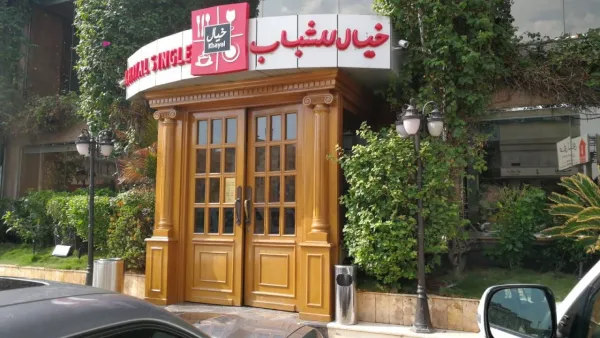 خيال