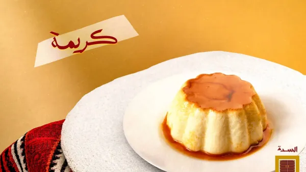 السدة