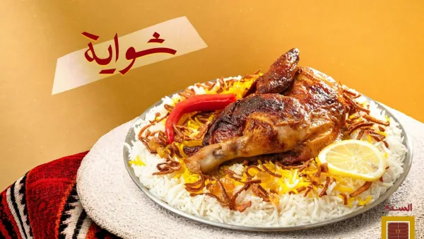 السدة